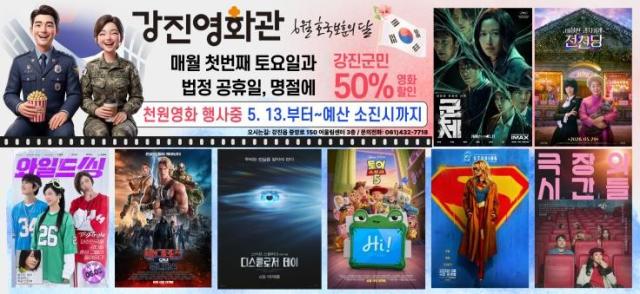 [NSP NEWS Image]강진군, 강진영화관 ‘1000원 영화관람’ 할인행사 진행