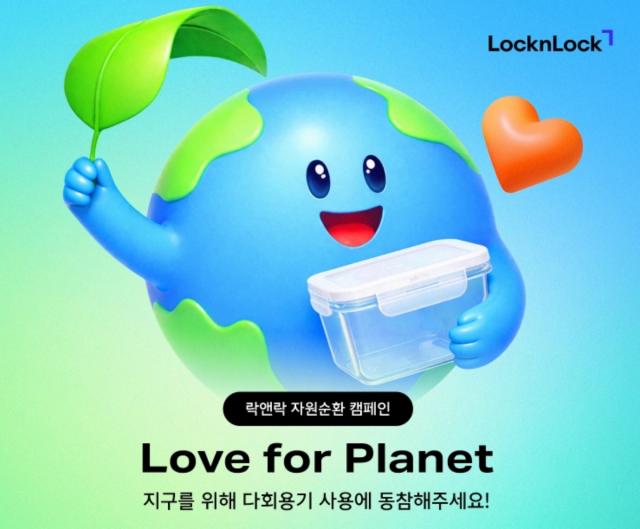 [NSP NEWS Image]락앤락, 폐플라스틱에 새 생명을…자원순환 캠페인 ‘러브 포 플래닛’ 전개