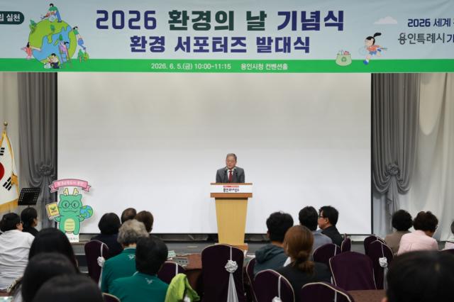 [NSP NEWS Image]용인특례시, ‘2026년 환경의 날 기념식’ 개최…“급성장 도시일수록 환경 가치 빛나”