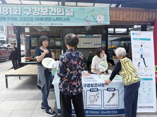 [NSP NEWS Image]청송군, ‘제81회 구강보건의 날’ 맞이 홍보 캠페인 전개