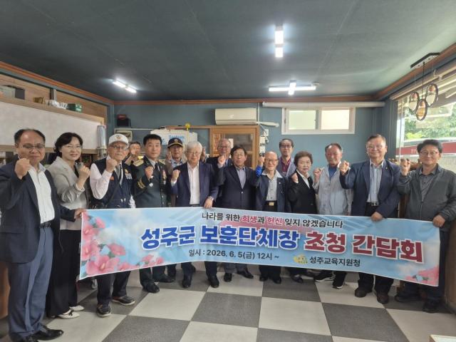 [NSP NEWS Image]성주교육지원청, 관내 보훈단체와 간담회 개최