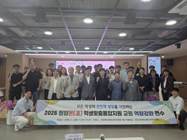[NSP NEWS Image]봉화교육지원청, 정향온(溫) 학생맞춤통합지원 교원역량강화 연수