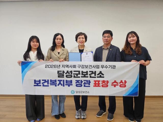 [NSP NEWS Image]달성군보건소, 대구 유일 구강보건 ‘복지부장관 표창’