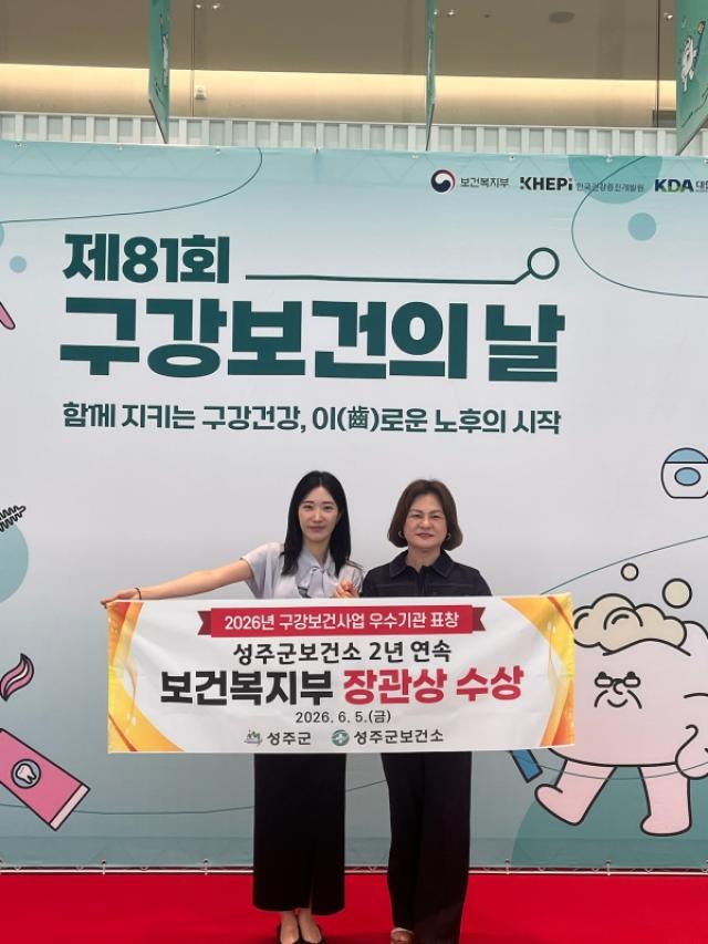 [NSP NEWS Image]성주군보건소, 지역사회 구강보건사업 2년 연속 보건복지부 장관 표창 수상