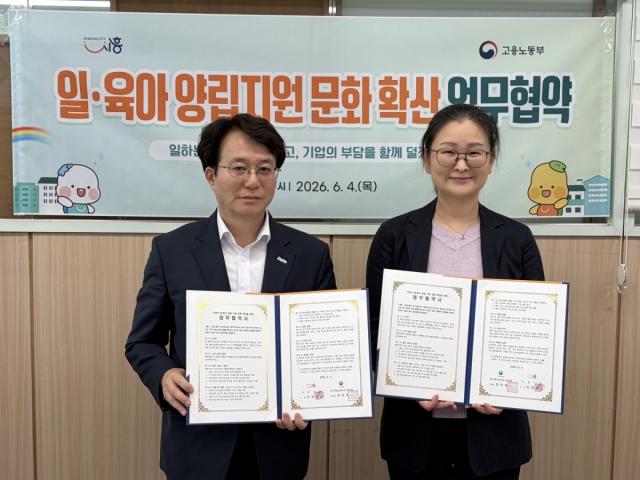 [NSP NEWS Image]시흥시-경기지방고용노동청 안산지청, 일·육아 양립 문화 확산 업무협약 체결