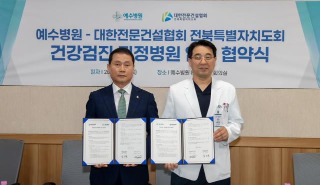 [NSP NEWS Image]전주예수병원-전문건설협회 전북도회, 건강검진 지정병원 업무협약
