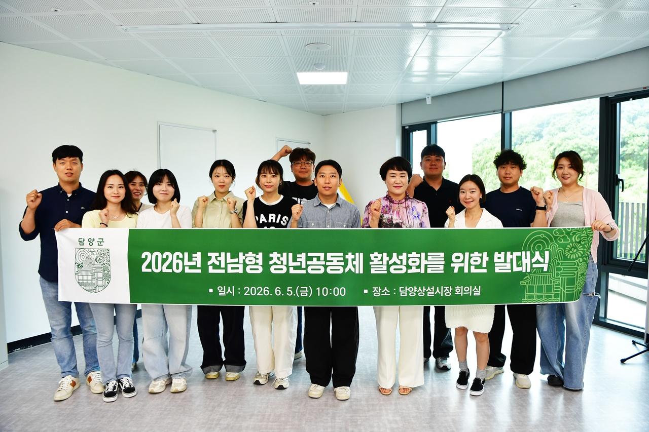 -담양군이 최근 개최한 ‘2026년 전남형 청년공동체 활성화 사업’ 발대식. (사진 = 담양군)
