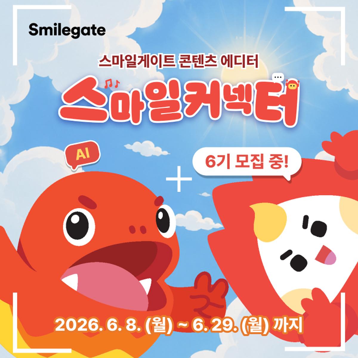 -(이미지 = 스마일게이트)