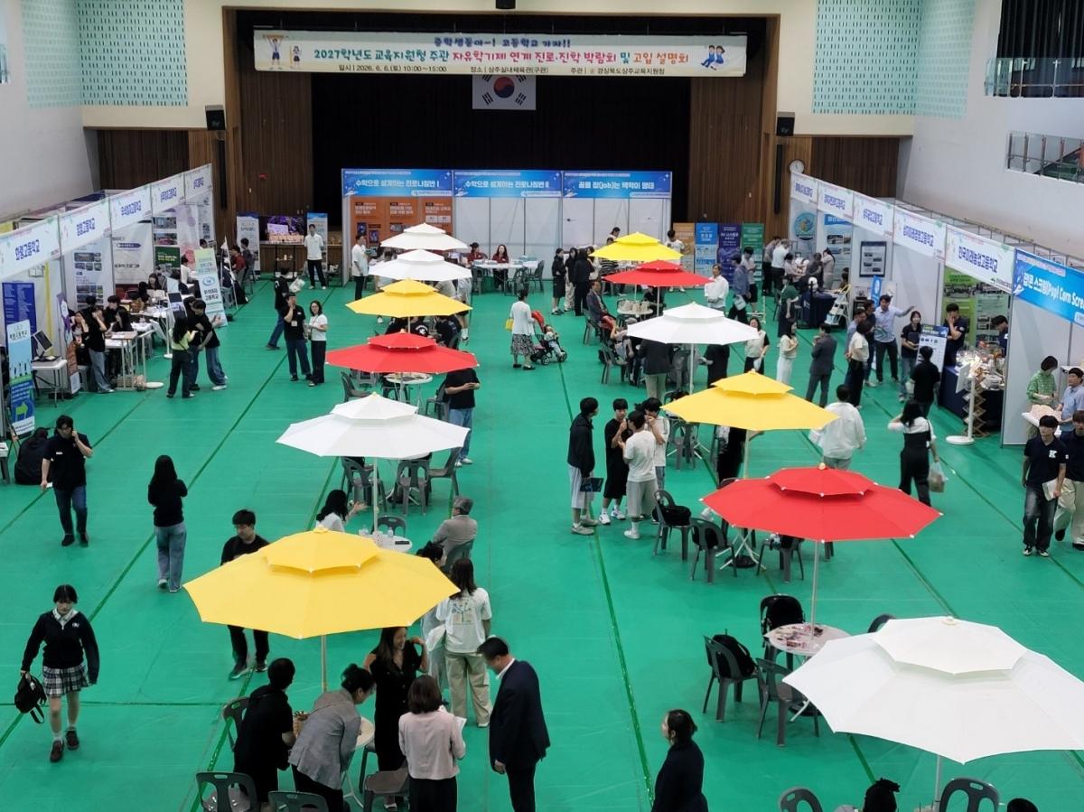 -경상북도상주교육지원청은 지난 6일 상주실내체육관에서 관내 중학생과 학부모를 대상으로 ‘2027학년도 자유학기 연계 진로·진학 박람회 및 고입설명회’를 개최했다. (사진 = 상주교육
