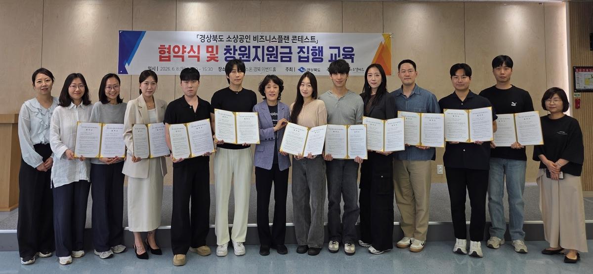 -경상북도는 8일 구미 소셜캠퍼스 온에서 ‘2026 소상공인 비즈니스플랜 콘테스트’에 최종 선정된 10명(팀)과 창업지원 업무협약을 체결했다. (사진 = 경상북도)