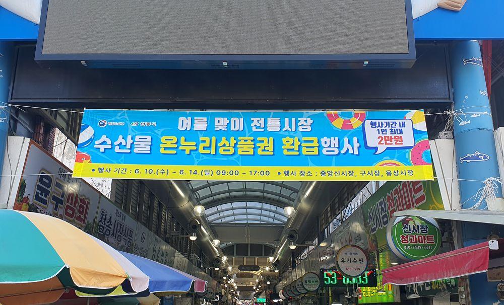 -안동시 전통시장서 수산물 온누리상품권 환급행사 진행, 6월 10일부터 5일간 수산물 온누리상품권 환급행사 시행, 소비자 부담 완화, 전통시장 활력으로 지역상권 회복 기대 (사진 =