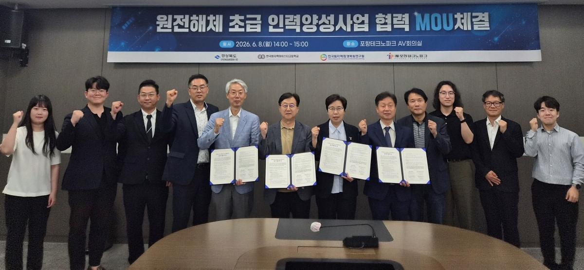 -경상북도는 8일 포항테크노파크에서 한국원자력마이스터고등학교, 한국원자력환경복원연구원, 포항테크노파크와 ‘원전해체 초급 인력양성’을 위한 업무협약을 체결했다. (사진 = 경상북도)