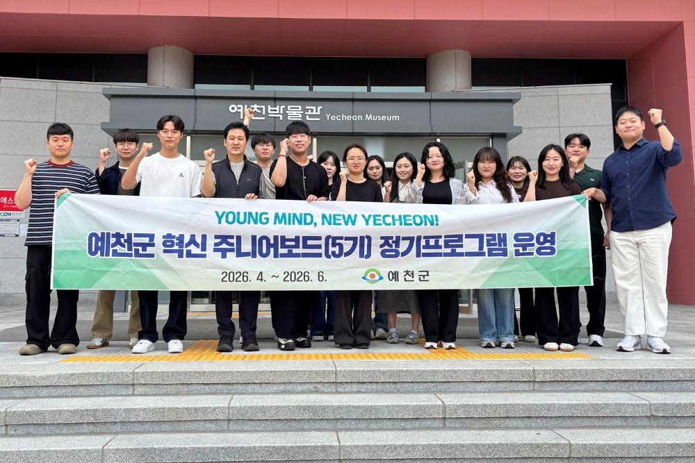 -예천군 혁신 주니어보드 5기 마지막 정기 프로그램 운영, 예천박물관에서 지역 역사와 소통하며 창의적 정책 아이디어 발굴 (사진 = 예천군)