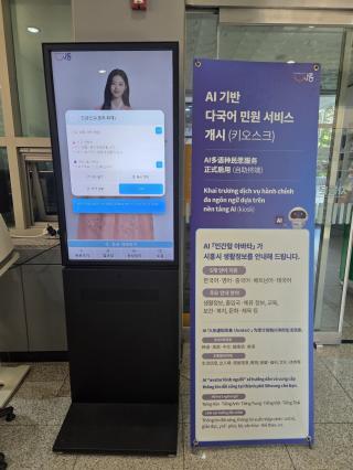 [NSP NEWS Image]시흥시, 지자체 최초 ‘AI 다국어 민원 안내 키오스크’ 정왕본동 개시