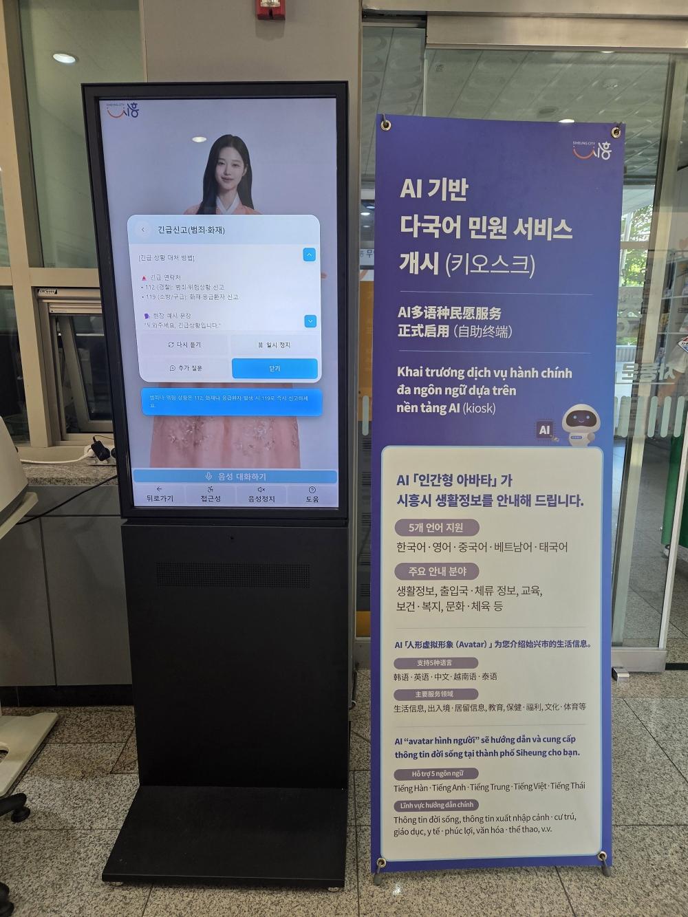 -AI기반 다국어 민원 서비스 키오스크. (사진 = 시흥시)