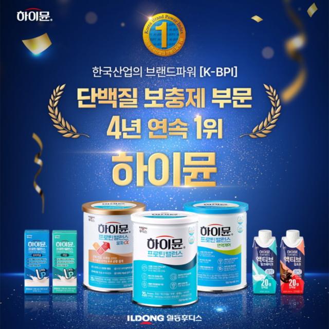 [NSP NEWS Image]일동후디스, 하이뮨 4년 연속 단백질 보충제 부문 1위 선정
