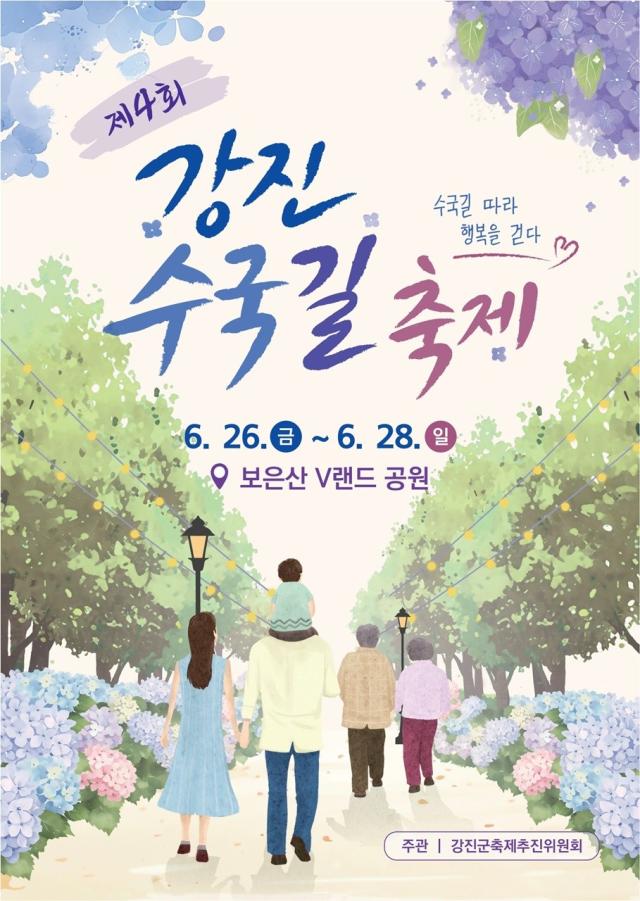 [NSP NEWS Image]강진군,  ‘제4회 강진수국길축제’ 개최