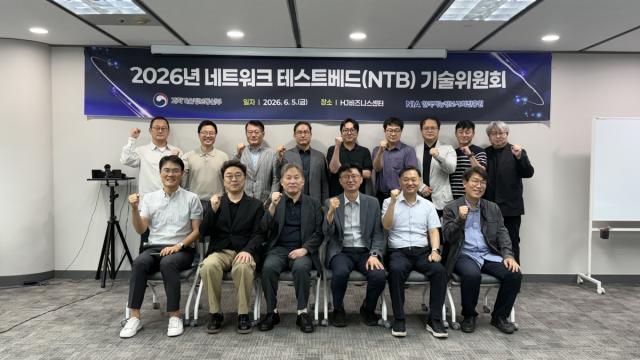 [NSP NEWS Image]한국지능정보원, ‘네트워크 테스트베드(NTB) 기술위원회’ 개최