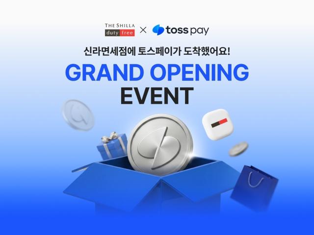 [NSP NEWS Image]신라면세점, ‘토스페이’ 도입… 결제 편의 강화
