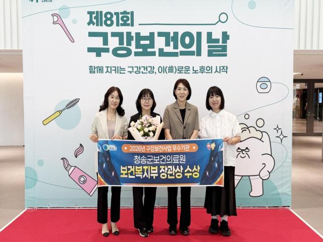 [NSP NEWS Image]청송군보건의료원, 구강보건사업 2년 연속 ‘우수기관’ 선정