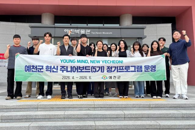 [NSP NEWS Image]예천군, ‘혁신 주니어보드 5기’ 마지막 정기 프로그램 진행