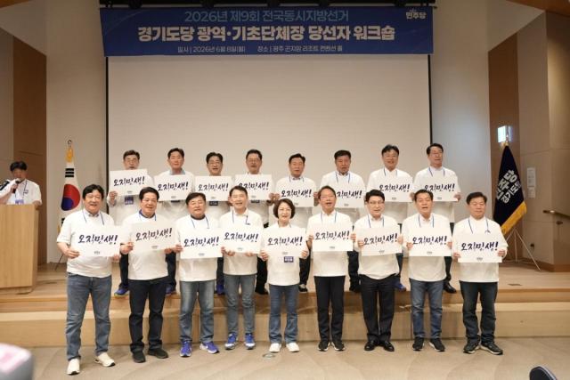 [NSP NEWS Image]민주당 경기도당, ‘지선 당선자 워크숍’ 개최…추미애 “유기적 협력 체계 직접 챙길 것”