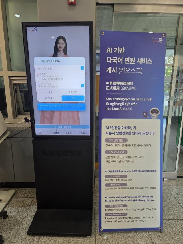 [NSP NEWS Image]시흥시, 지자체 최초 ‘AI 다국어 민원 안내 키오스크’ 정왕본동 개시