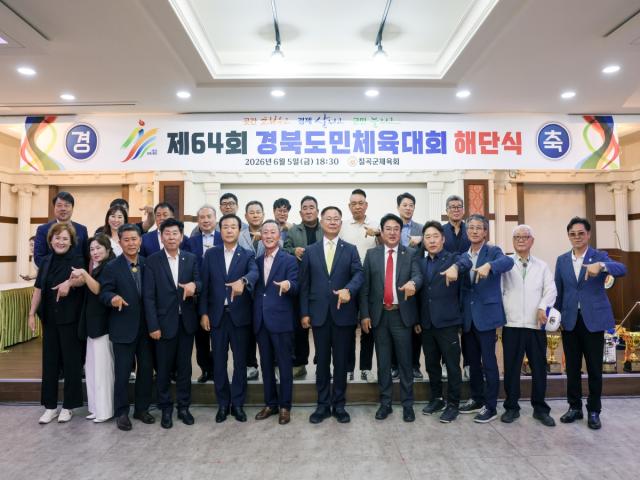 [NSP NEWS Image]칠곡군, ‘제64회 경북도민체육대회 선수단 해단식’ 개최