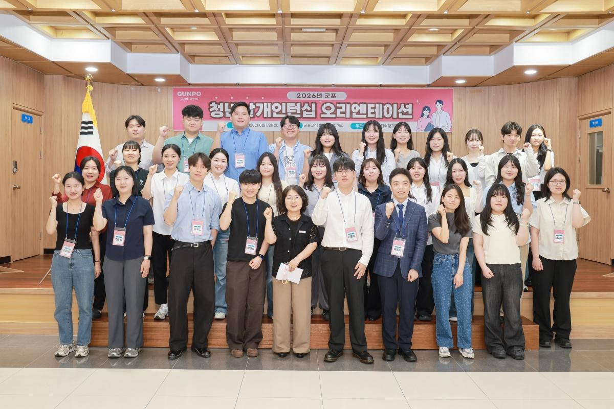 -군포 청년날개인턴십 오리엔테이션 기념촬영 모습. (사진 = 군포시)