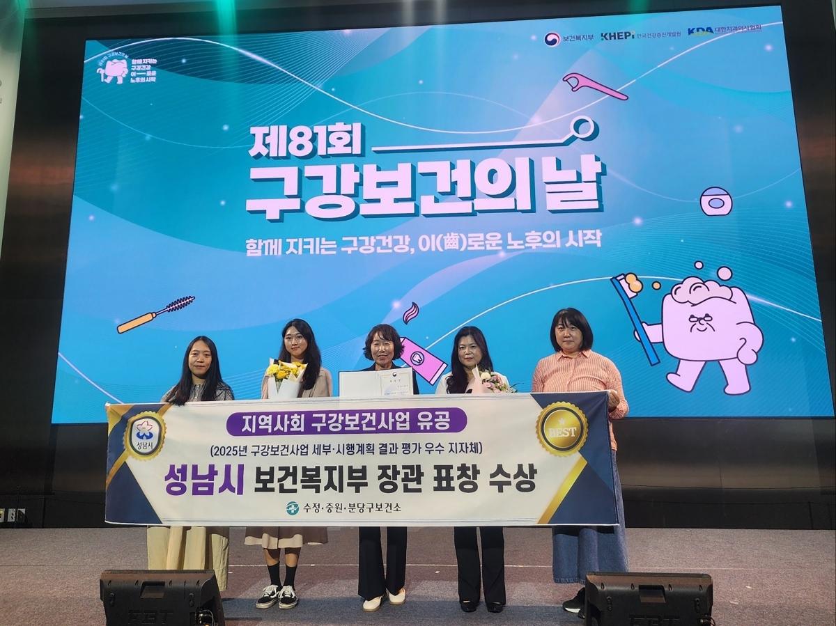 -성남시는 ‘구강보건사업 세부·시행계획 결과 평가’에서 우수기관으로 선정돼 보건복지부 장관 표창을 받았다. 사진은 표창 기념촬영 모습. (사진 = 성남시)