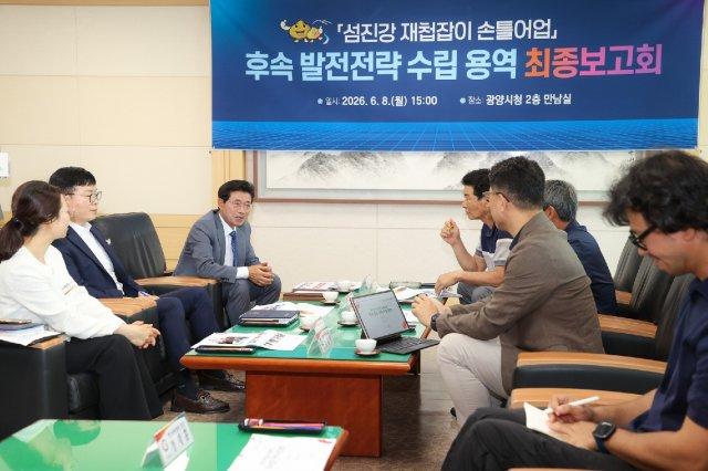 -섬진강 재첩잡이 손틀어업 후속 발전전략 수립 용역 최종보고회 (사진 = 광양시청)