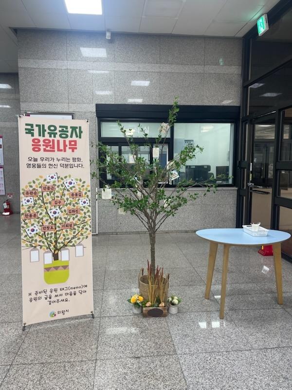 -의왕시 호국보훈의 달 맞이 국가유공자 응원나무 모습. (사진 = 의왕시)