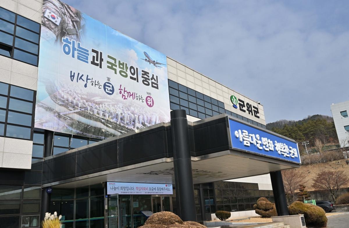 -군위군과 군위교육지원청이 교육부가 주관한 ‘방학 중 초등돌봄교육 우수모델 지원사업’ 공모에 최종 선정돼 국비 8천만원을 확보했다. (사진 = 군위군)