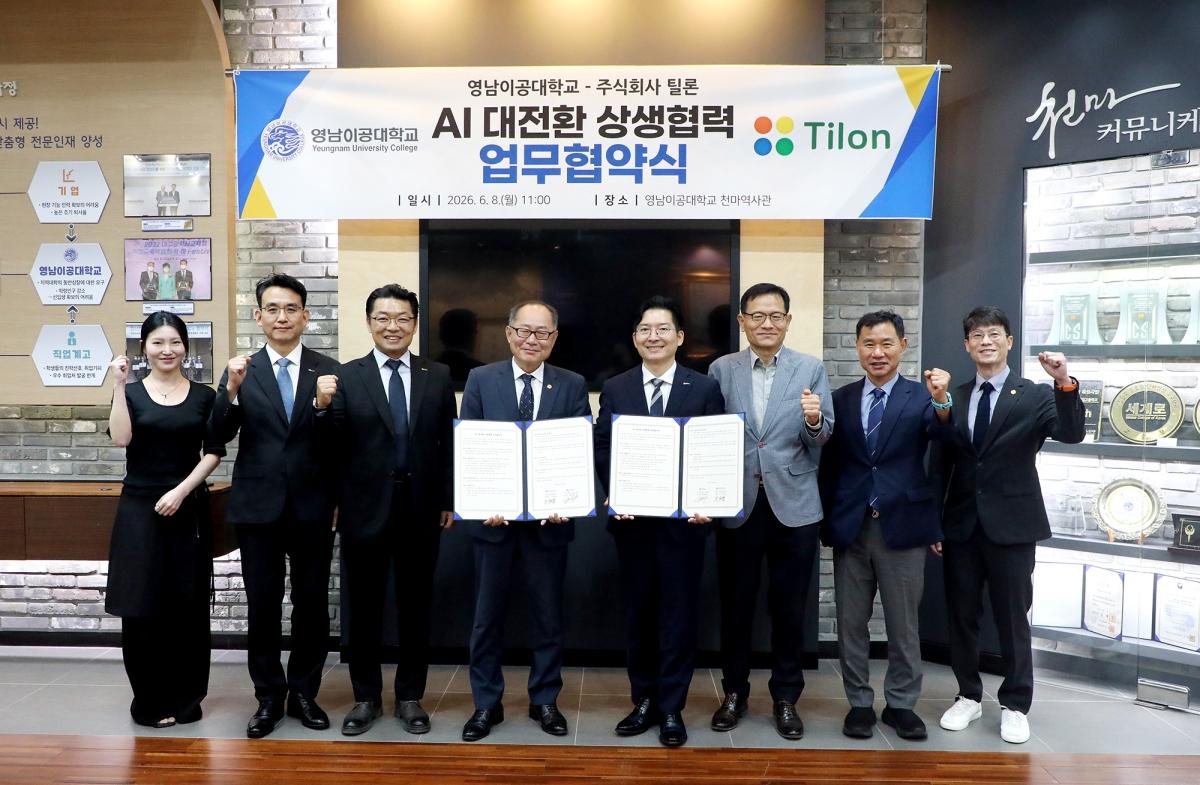 -영남이공대학교는 지난 8일 천마역사관에서 틸론과 AI 대전환 시대를 선도할 실무형 인재 양성과 산학협력 체계 구축을 위한 ‘AI 대전환 상생협력 업무협약’을 체결했다. (사진 =