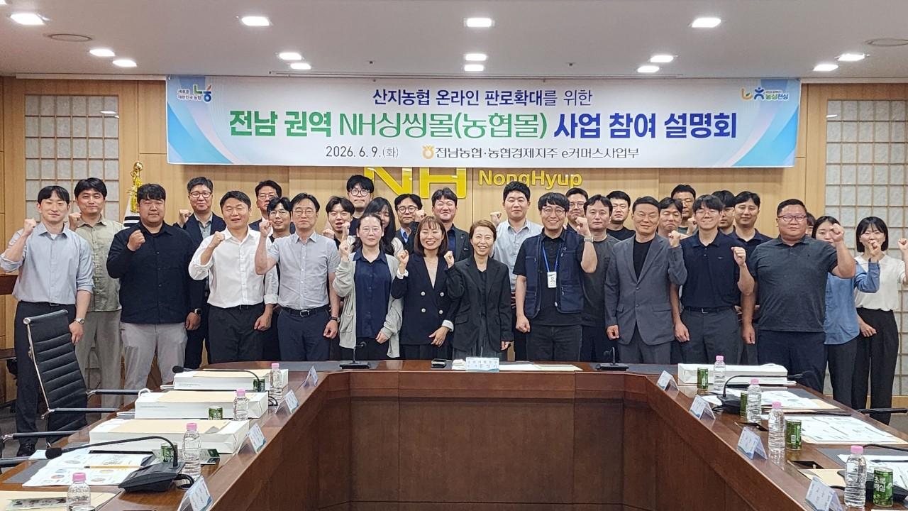-전남농협이 9일 개최한 ‘농협몰(NH싱씽몰) 입점 설명회’. (사진 = 전남농협)
