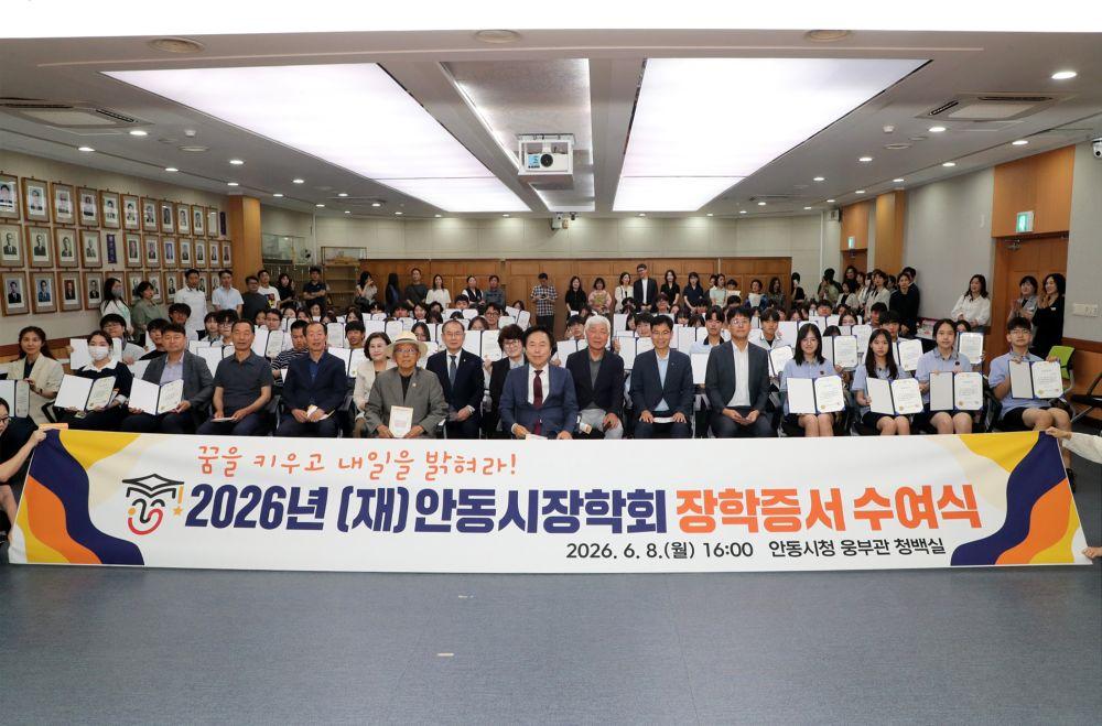 -안동시장학회 2026년 장학증서 수여식 개최, 장학생 377명, 우수교사 6명에게 총 4억여 원 지급 (사진 = 안동시)