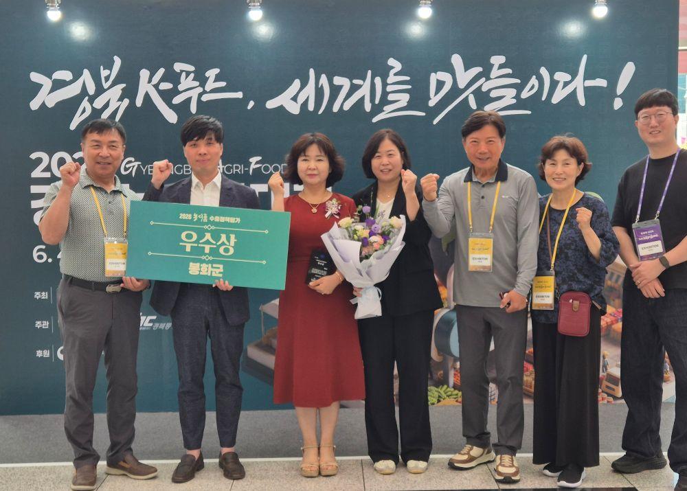 -봉화군 경북 농식품 수출정책 평가 우수상, k-농식품 세계화를 위한 꾸준한 노력의 결실 (사진 = 봉화군)