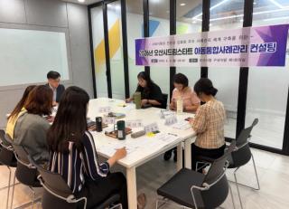 (NSP NEWS Image)오산시, 드림스타트 아동통합사례관리 컨설팅 실시