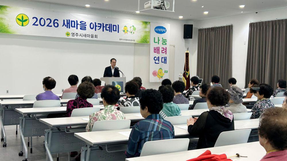 -배움으로 잇는 소통과 화합 새마을 아카데미 개강, 건강·역사·예술 등 다양한 강좌로 시민 역량 강화 (사진 = 영주시)