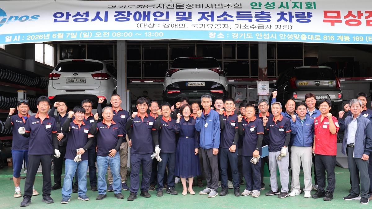 -경기도자동차전문정비사업조합 무상점검 행사 기념촬영 모습. (사진 = 안성시)