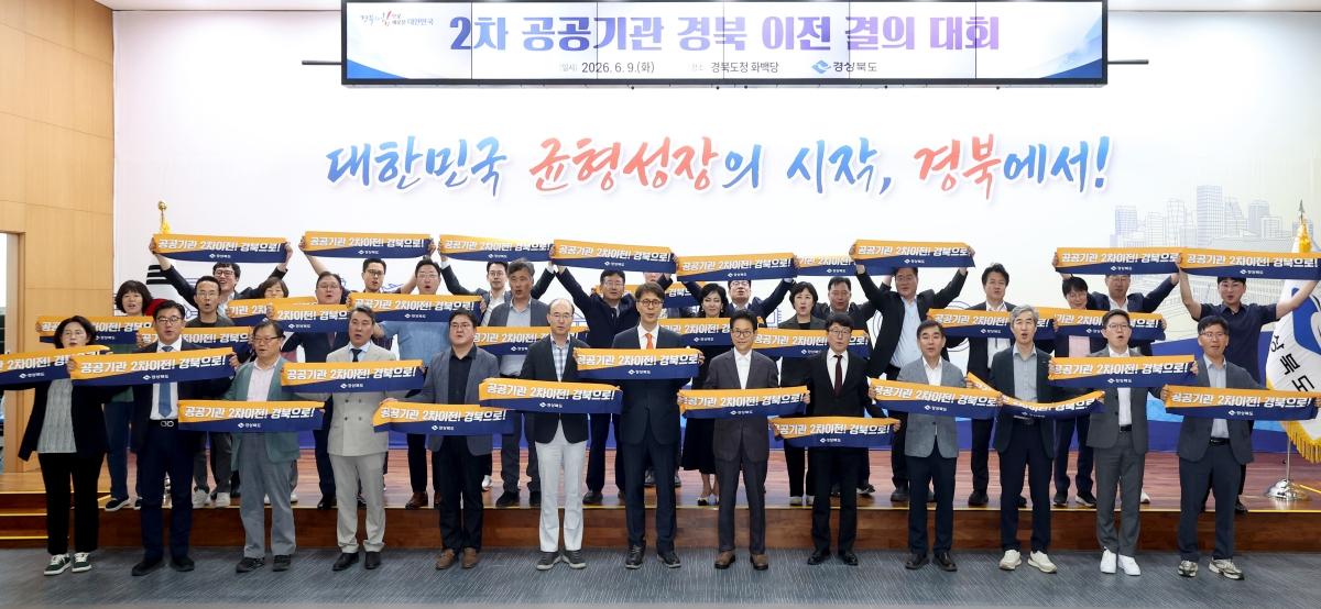 -경상북도는 9일 도청 화백당에서‘경상북도 공공기관 유치위원회 위원’과 관련 실·국장 등 100여 명이 참석한 가운데 ‘2차 공공기관 경상북도 이전 결의대회’를 개최했다. (사진 =