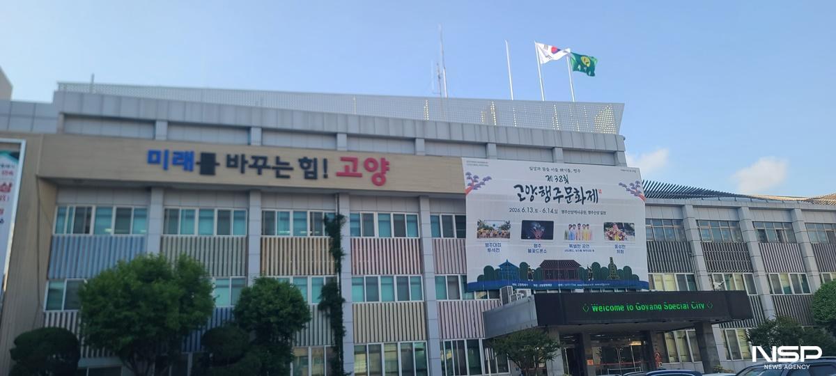 -고양시청 전경 (사진 = 강은태 기자)