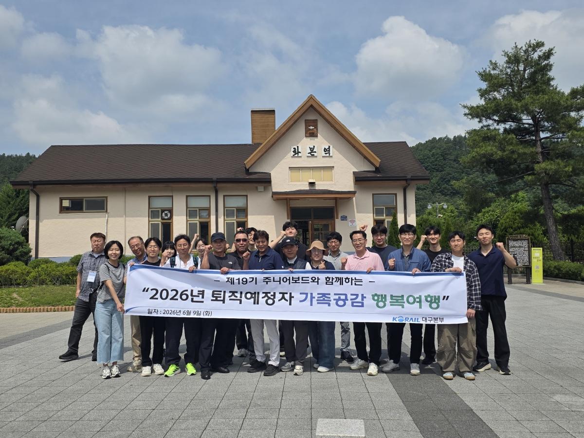 -코레일 대구본부는 건강한 조직문화 조성과 일하기 좋은 직장 분위기 조성을 위해 가족공감 행사를 9일 개최했다. (사진 = 코레일 대구본부)