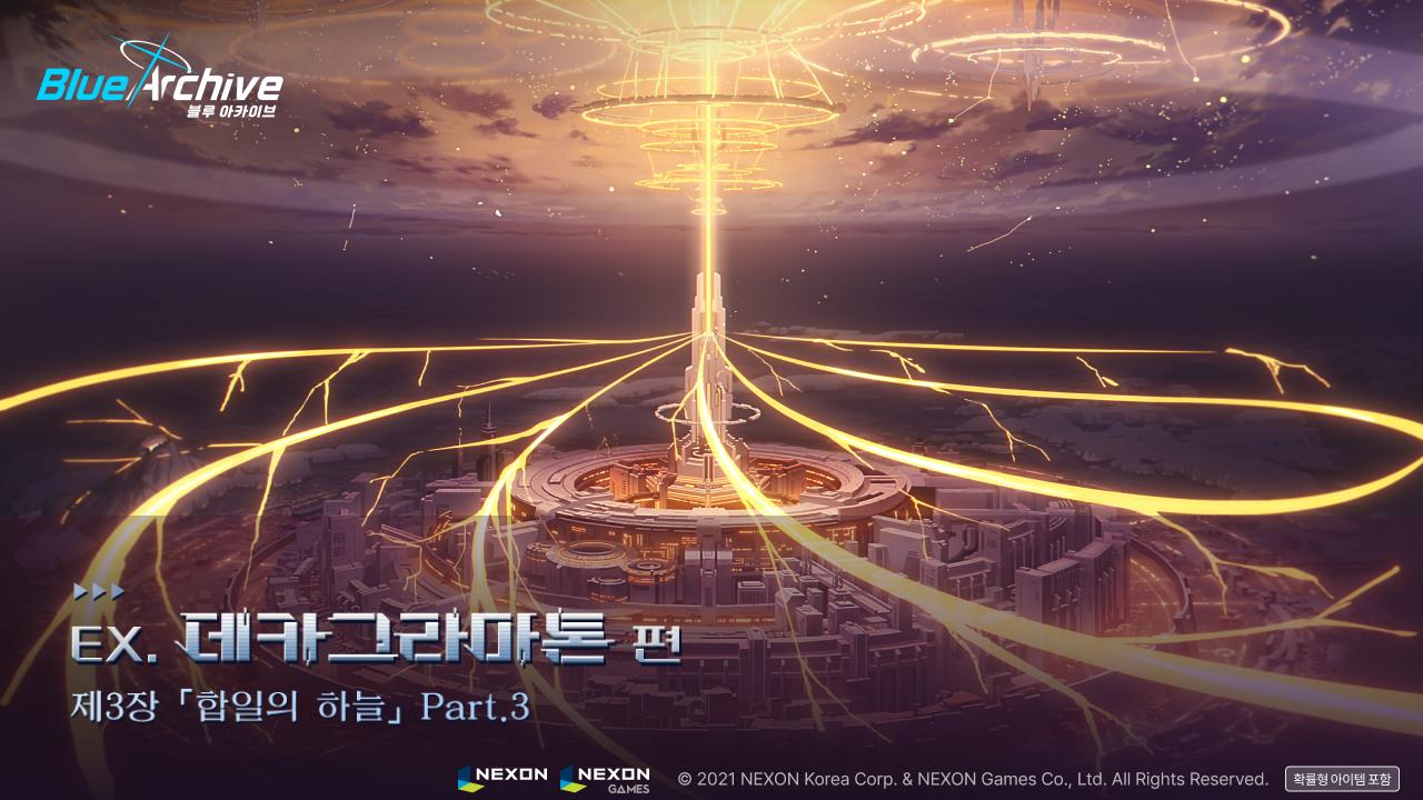 -(이미지 = 넥슨)