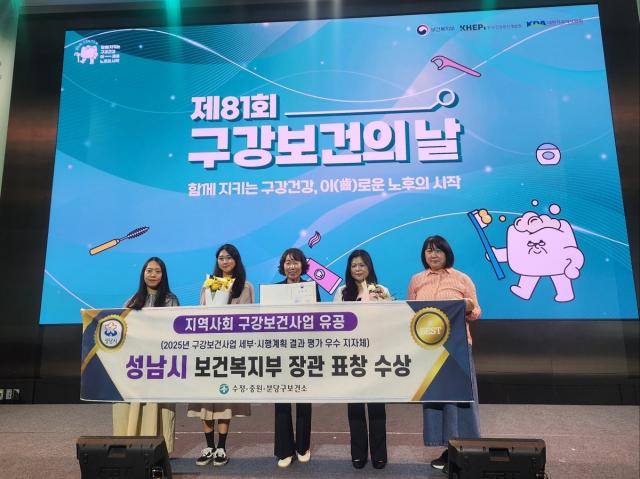 [NSP NEWS Image]성남시, 복지부 ‘구강보건사업 평가’ 전국 우수기관 선정…장관 표창 수상
