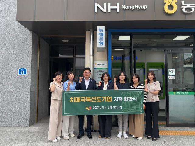 [NSP NEWS Image]담양군, 농협은행 담양군지부·파밍하우스 치매극복선도기업 지정