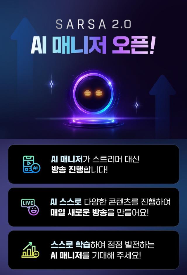[NSP NEWS Image]SOOP, AI 매니저 ‘SARSA 2.0’ 베타 공개