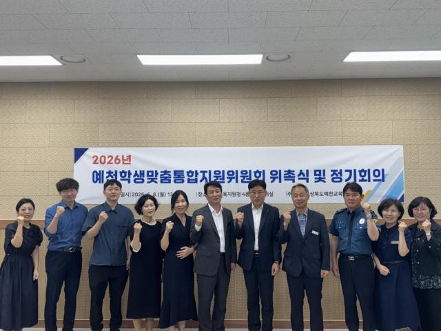 [NSP NEWS Image]예천교육지원청, 2026 예천학생맞춤통합지원위원회 위촉식 및 정기회의 개최