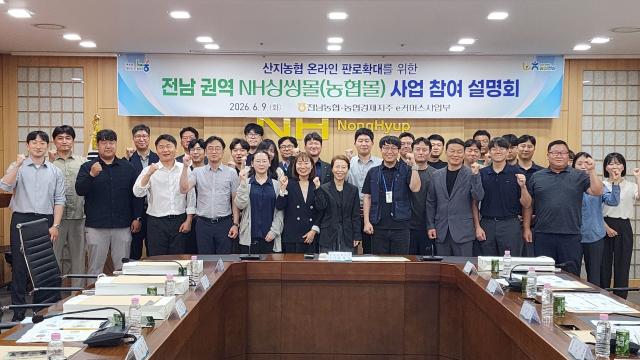 [NSP NEWS Image]전남농협,  9일 ‘농협몰 입점 설명회’ 개최