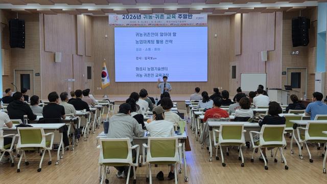 [NSP NEWS Image]화성시농업기술센터, ‘귀농귀촌 교육’ 성료